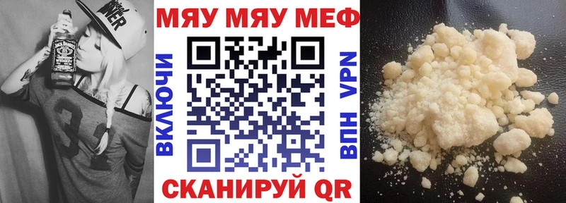 МЯУ-МЯУ mephedrone  Райчихинск 